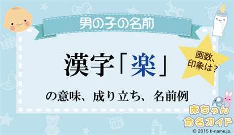 煕 人名|「椛」の意味や由来は？名前に込められる思いや名付。